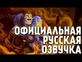 DotA 2 - Русская Озвучка Ogre Magi [Реплики]