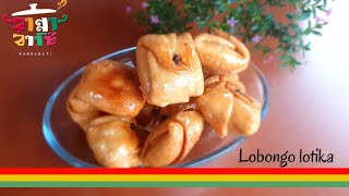 Lobongo Lotika Recipe | লবঙ্গ লতিকা | Bengali Sweet Recipe | Longlata Recipe