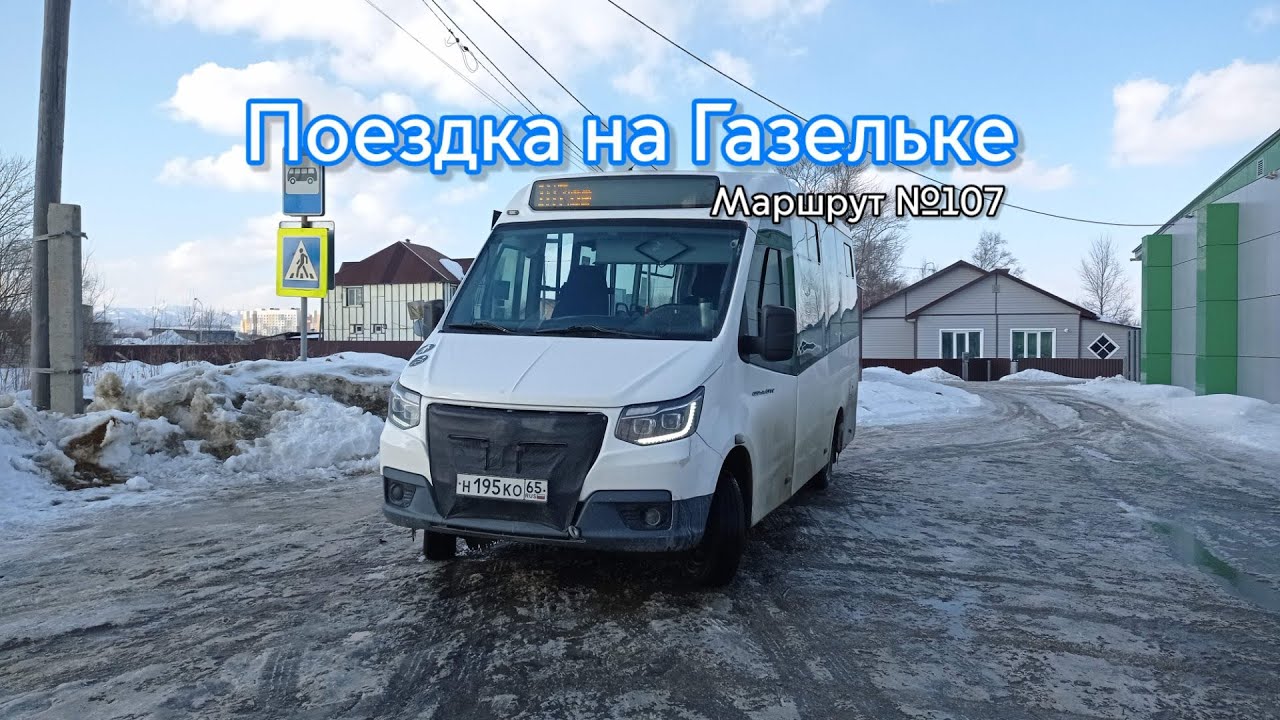 Маршрут 385 газели