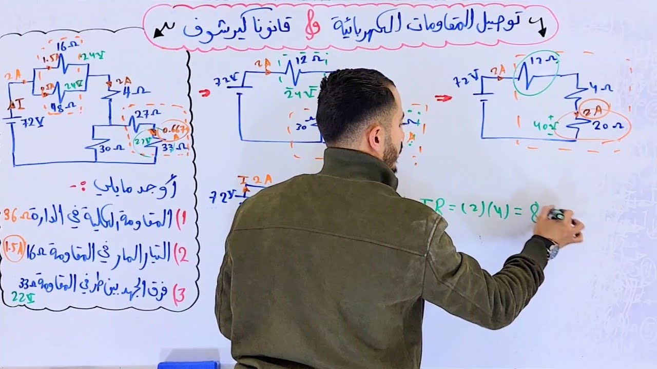 توصيل المقاومات الكهربائية