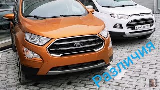 Обзор  Ford EcoSport 2018 | отличия от  2017