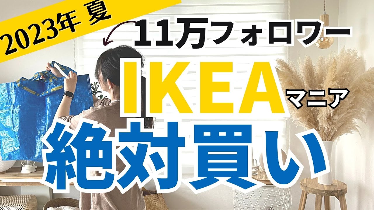 IKEA Recommendations] If you're asked, 