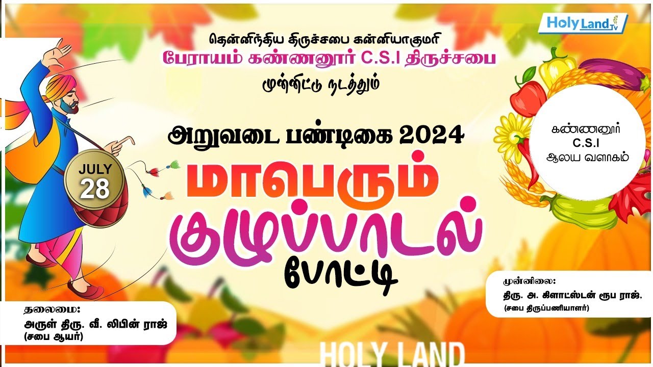 CSI KANNANOOR CHOIR SONG COMPETITION 2024 REV. LIBIN RAJ SELVAN FURNITURE LAND 