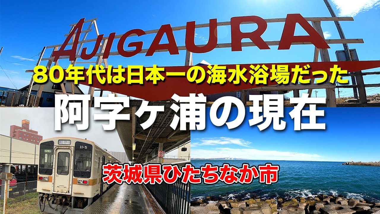 Once the best beach in Japan] A two-day, one-night sightseeing and