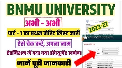 bnmu part 1 first merit list kaise dekhe 2023 | bnmu part 1 admission first merit list download 2023