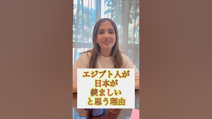 エジプト人が日本が羨ましいと思う理由