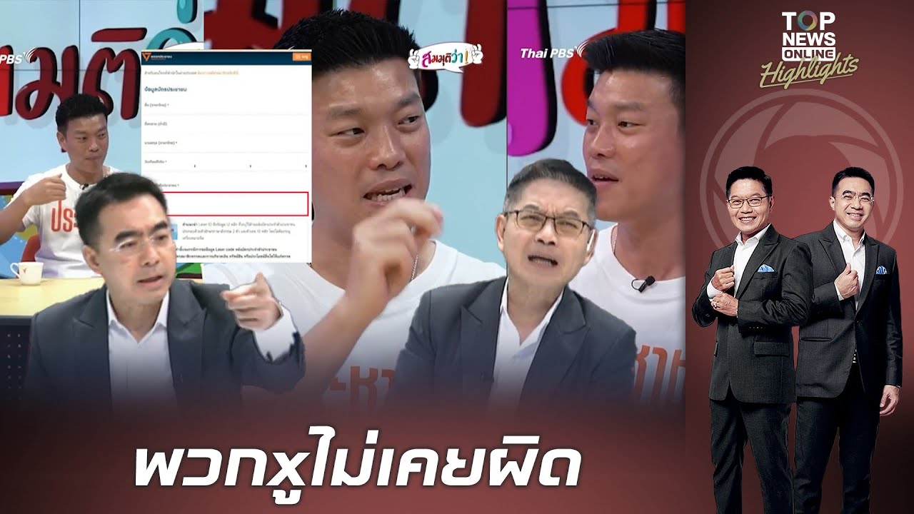 โทษทุกอย่าง เว้นตัวเอง 