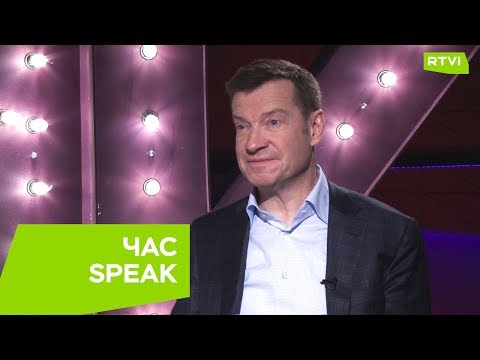 Владимир Герасичев / «Час Speak»