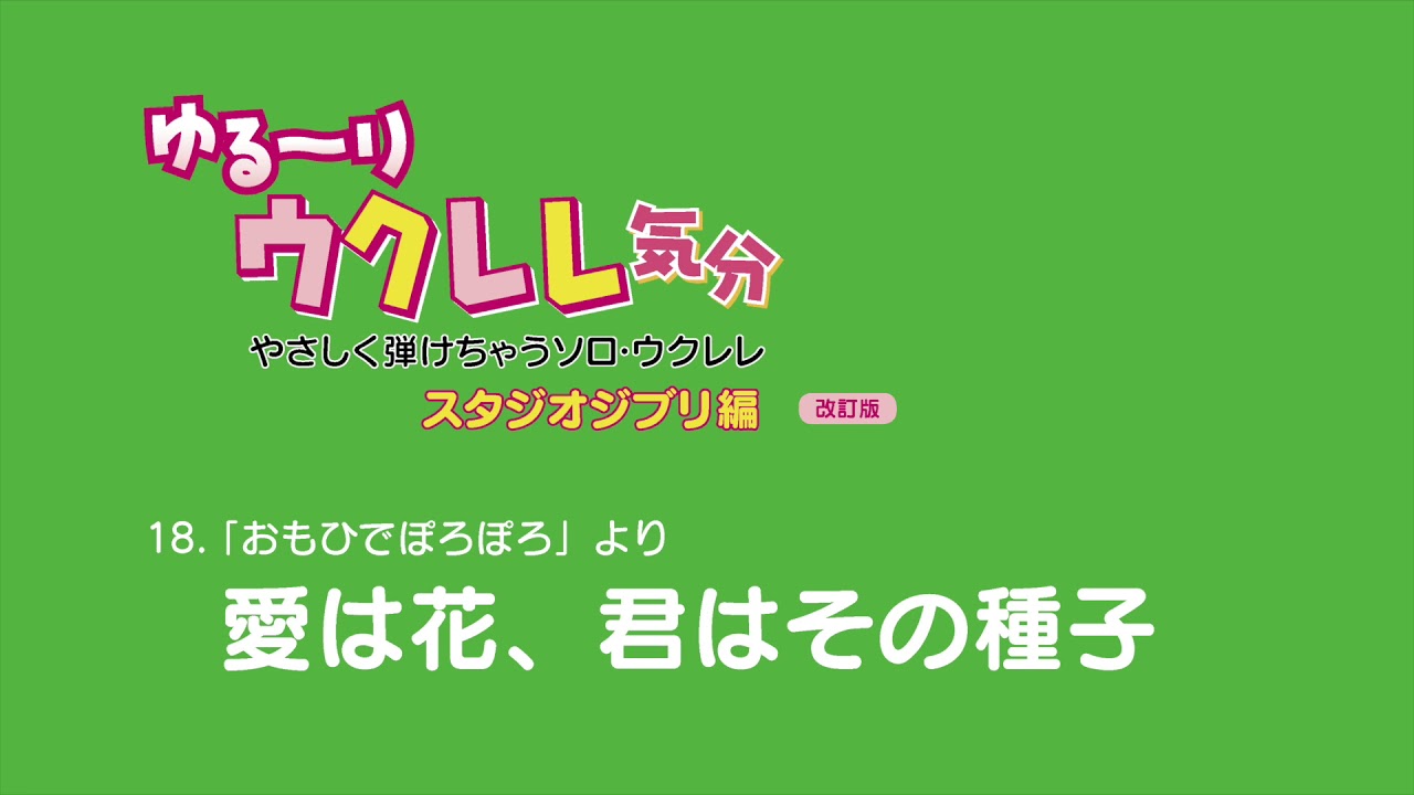 愛は花 君はその種子 Amanda Mcbroom 高畑勲 ネガティブ主婦の一喜一憂ブログ