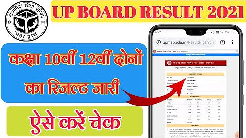 Up 10th 12th Result 2021 | Up Result | Up Board Result 2021 | How To Check Up Board Result 2021 |