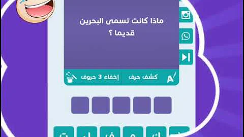 Ù…Ø§Ø°Ø§ ÙƒØ§Ù†Øª ØªØ³Ù…Ù‰ Ø§Ù„Ø¨Ø­Ø±ÙŠÙ† Ù‚Ø¯ÙŠÙ…Ø§