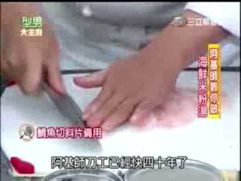 20131227 阿基師 海鮮米粉湯