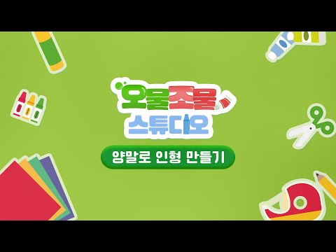 [아이스크림 홈런 X 만들기] 양말로 인형 만들기 | 쉬운만들기 | 반려동물만들기 | 양말인형 | 주말만들기놀이