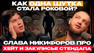 видео: Как перестать ЗАГОНЯТЬСЯ и просто начать ДЕЛАТЬ? Откровения комика-самурая Славы Никифорова картинка: Как перестать ЗАГОНЯТЬСЯ и просто начать ДЕЛАТЬ? Откровения комика-самурая Славы Никифорова