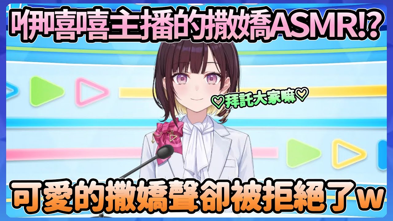 繼風白之後咿嘻嘻主播也成全觀眾來了個撒嬌ASMR，謝謝主播，我又好了【井月みちる】【Hololive中文翻譯】