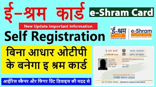 eShram Card Apply Self Registration Update || बिना आधार रजिस्टर्ड मोबाइल नंबर के बनाए  इ श्रम कार्ड