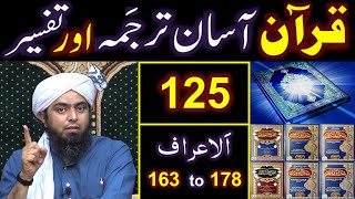 125-Quran Class : Surat Al-Aaraaf (Ayat No. 163 to 178) ki TAFSEER By Engineer Muhammad Ali Mirza