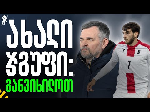 ერთა ლიგის წილისყრა | რა შანსები გვაქვს?