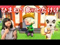 🌲あつ森🌲クリア♪ひまわり島にとたけけが来ました☆あつまれ どうぶつの森☆himawari-CH