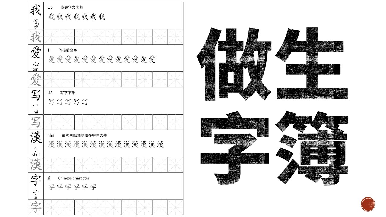 除了師大華語生字簿 還有其他好用的免費生字簿工具嗎 Youtube