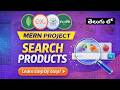 14. Search API || MERN Grocery App Tutorial in  Telugu