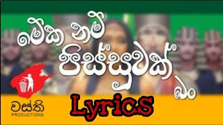 Mekanam Pissuwak Lyrics| මේකනම් පිස්සුවක් | Lyrics | Wasthi new song | Sinhala Song | Hit Song