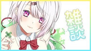 【生配信】ひさしぶりの雑談。マシュマロ返し【椎名唯華/にじさんじ】