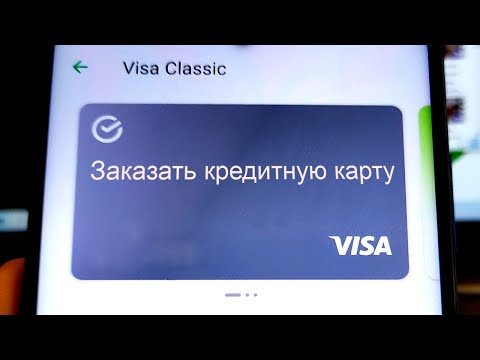 Videó: Hogyan Lehet Megszerezni Az Orosz Sberbank Szociális Kártyáját