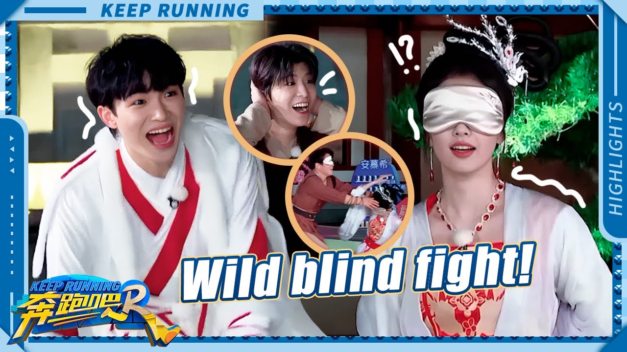 Blind and wild! Bai Lu fights like a UFC pro! | Keep Running S11 Highlights