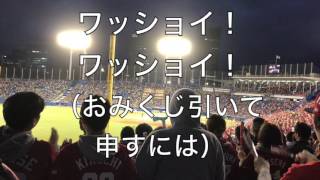 宮島さん 広島東洋カープ応援歌