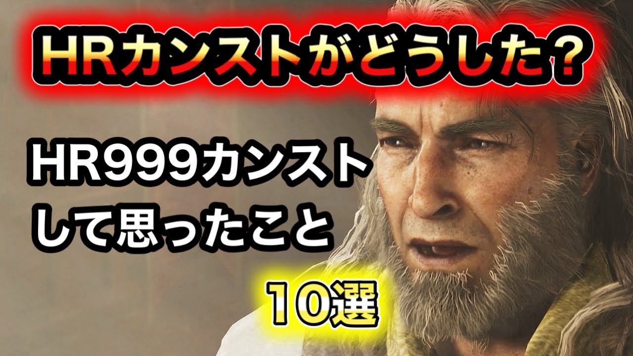 Monster Hunter] 10 thoughts after maxing out HR999 [Wiles] - YouTube