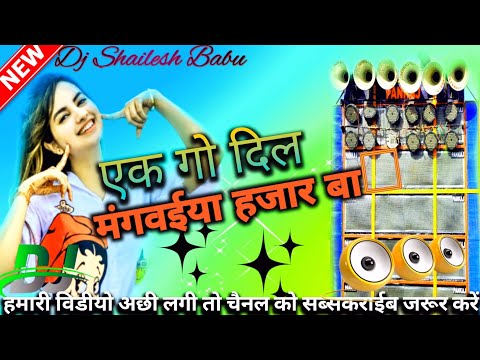 EKOGE DIL|| एको गे दिल मंगवईया 1000 बा। Raj Bhai video ||Shilpi Raj Dj 2022 bhojpuri song