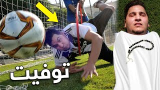 طعموني شي ما أكلته من 30 سنة!! (عقاب مرعب😱)