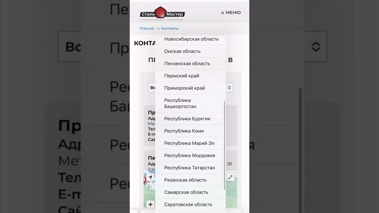 Где купить продукцию Сталь-Мастер в вашем регионе? Смотрите на нашем сайте.