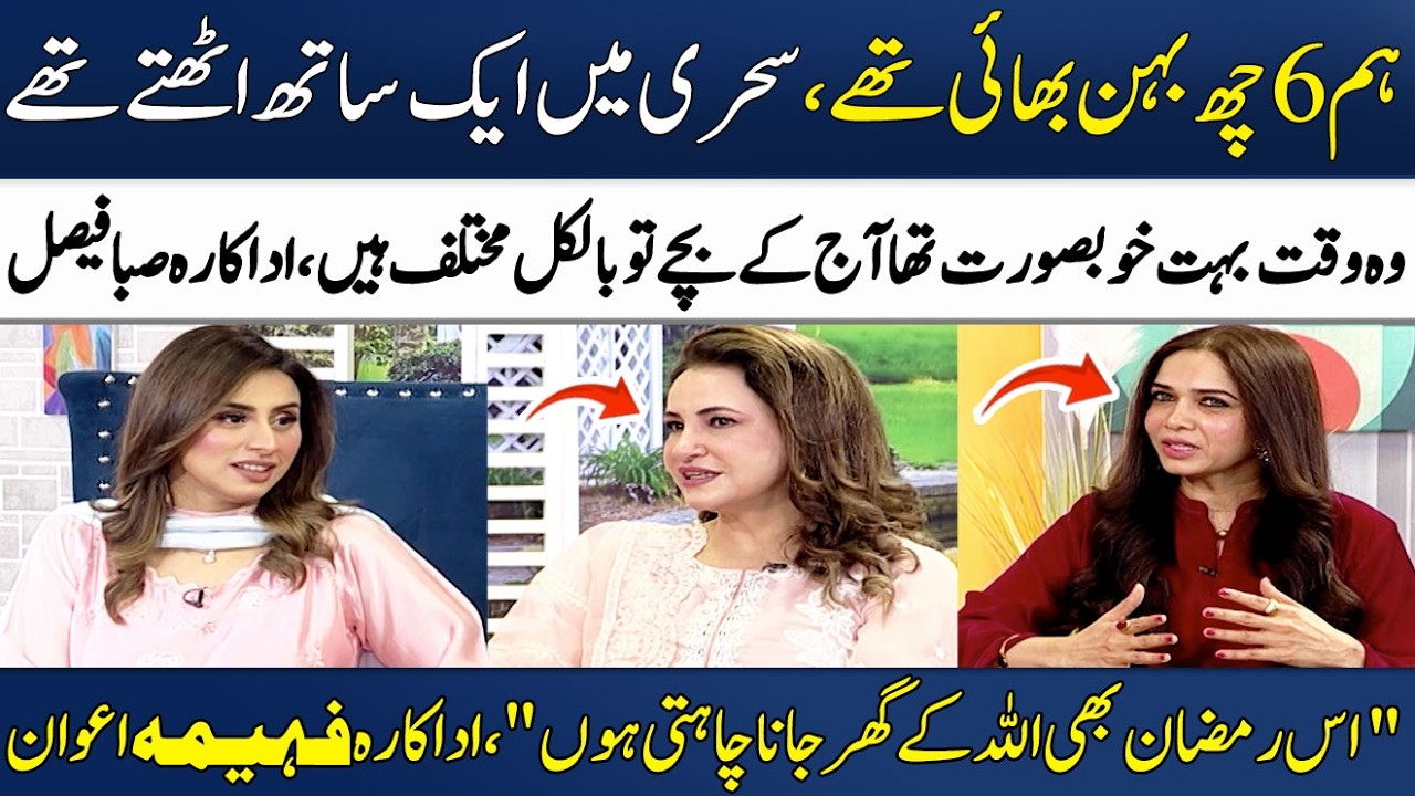 Ramazan Preparations!😍 | Memorable Incidents | Actress Saba Faisal & Fahima Awan | Madeha Naqvi