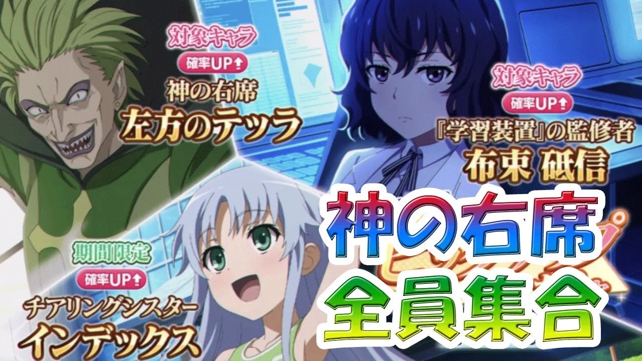 とあるif 待ちに待った左方のテッラ実装 ようやく神の右席全員実装 Youtube