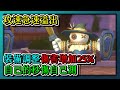 RO新世代的誕生-【攻速急速溢出】裝備調整傷害增加25%！自己的秒傷自己測！｜傷害溢出｜#035｜PFY玩給你看