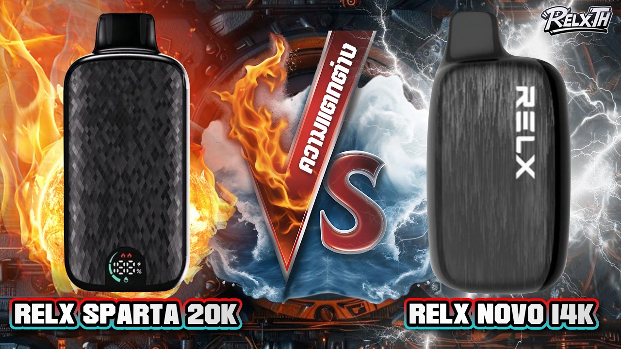 Relx Sparta 20K VS Relx Novo 14K 💨 | เปรียบเทียบชัด ๆ รุ่นไหนคุ้มกว่า?