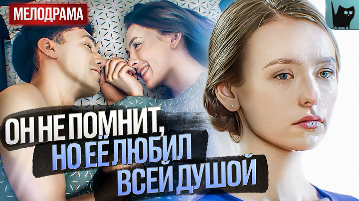 ОН ВЕРНУЛСЯ, НО СЕРДЦЕ ПОМНИТ ЕЁ… ЧТО БУДЕТ, ЕСЛИ ВСЁ ВСПЛЫВЁТ? По праву любви | Мелодрамы 2025