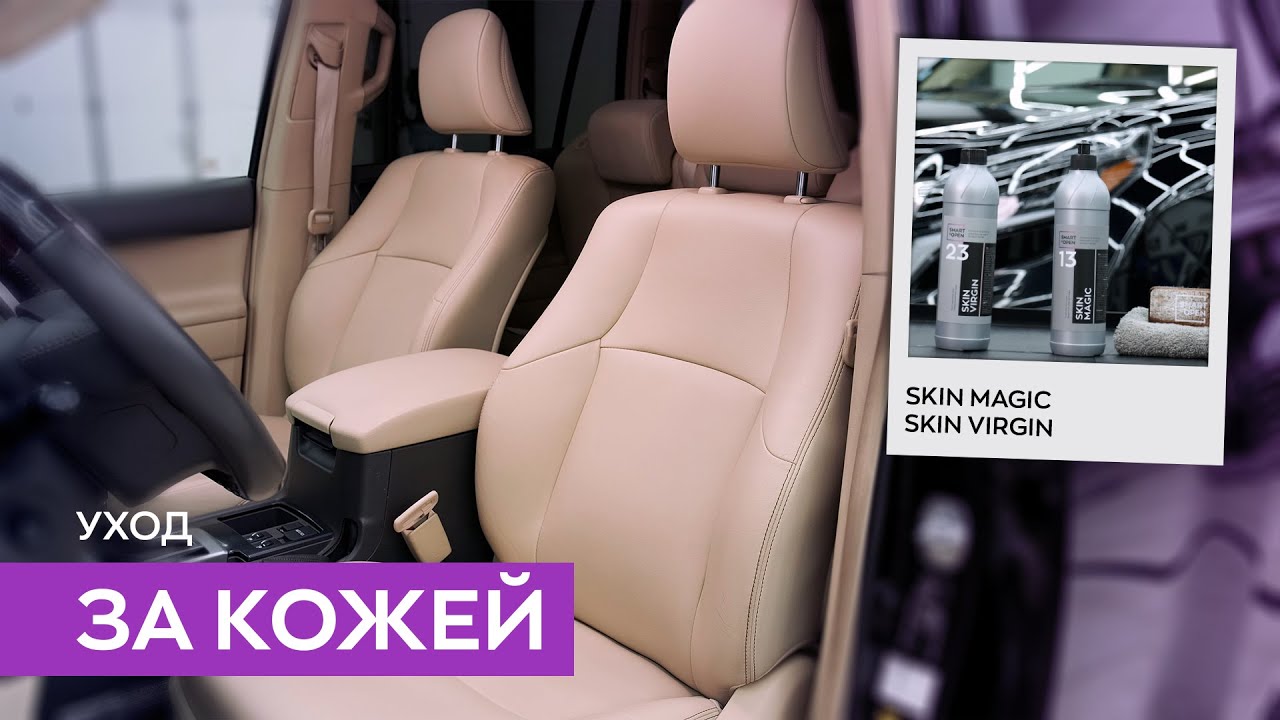 Правильный уход за кожаным салоном автомобиля. Средства для ухода за кожей автомобиля