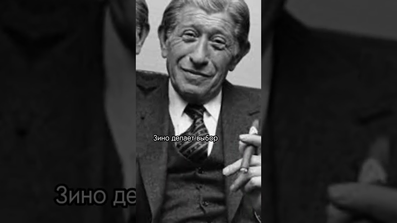 11 МАРТА -  ЗИНО ДАВИДОФФ 