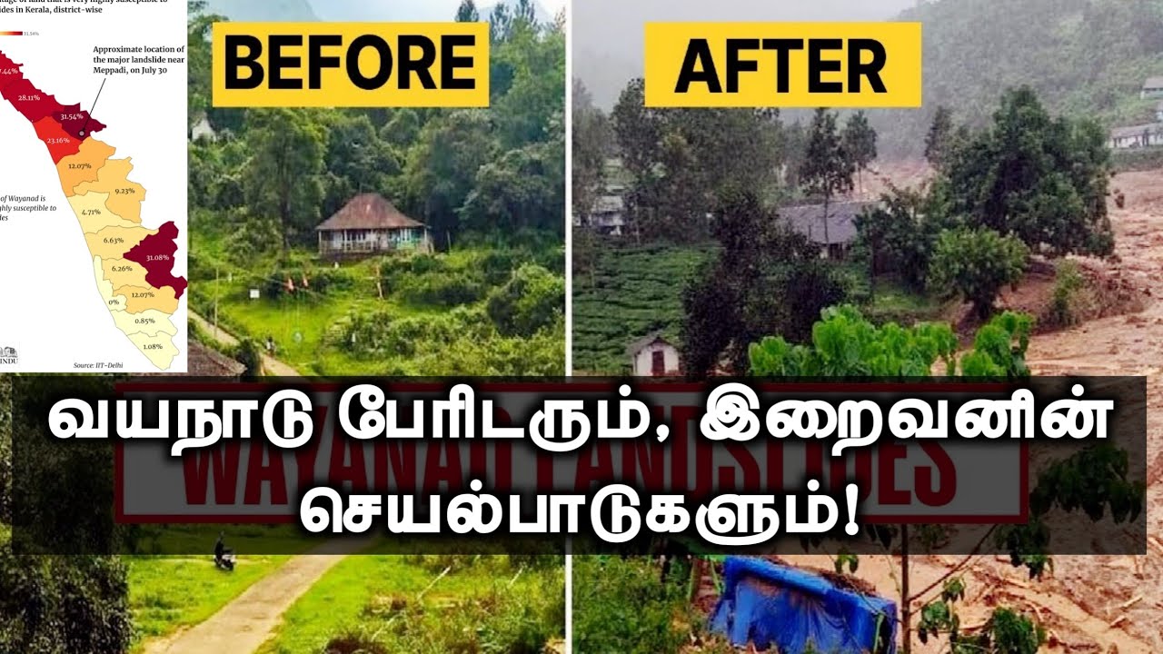 வயநாடு பேரிடரும், இறைவனின் செயல்பாடுகளும்!┇சபீர் BE 04-08-2024┇Way to Paradise Class