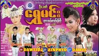 ေအာင္ပါေစ - မေနာ Myanmar Music Remix Dawei Thu Dj SR အားေပးၾကပါဦး ရွင္