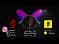 سلطان العماني ياوكت Dj BlackoO ريمكس سلطان العماني ياوكت Dj BlackoO ريمكس