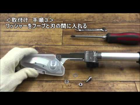 ARS公式】伸縮式高枝鋏ズームチョキチルトR（ZTR）替刃方法
