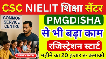 CSC NIELIT शिक्षा केंद्र 2025 | PMGDISHA से भी बड़ा काम | CSC New Update | CSC New Service 2025
