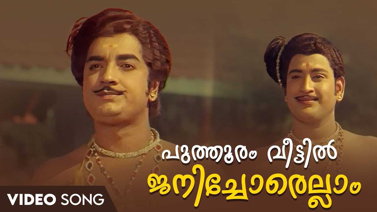 Puthooram Veettil Video Song  Aromalunni  KJ Yesudas  G Devarajan  Vayalar