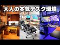 【視聴者のルームツアー】大人が本気で作ったPCデスク部屋がとんでもないクオリティでした。