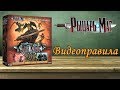 Рыцарь-маг / MageKnight - Обзор настольной игры. Видеоправила.