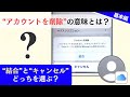 【iPhone】「このアカウントを削除すると、アカウントの連絡先がiPhoneから削除されます」とは？